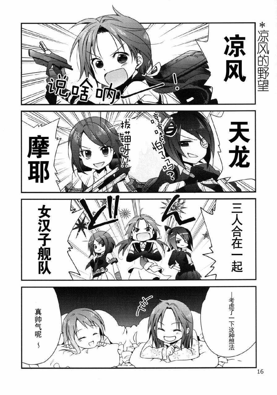さしすせそ的さ（五月雨）与す（凉风）ー！韩漫全集-全一话无删减无遮挡章节图片 