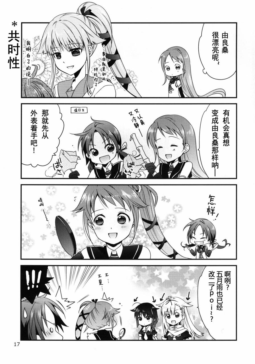 さしすせそ的さ（五月雨）与す（凉风）ー！韩漫全集-全一话无删减无遮挡章节图片 