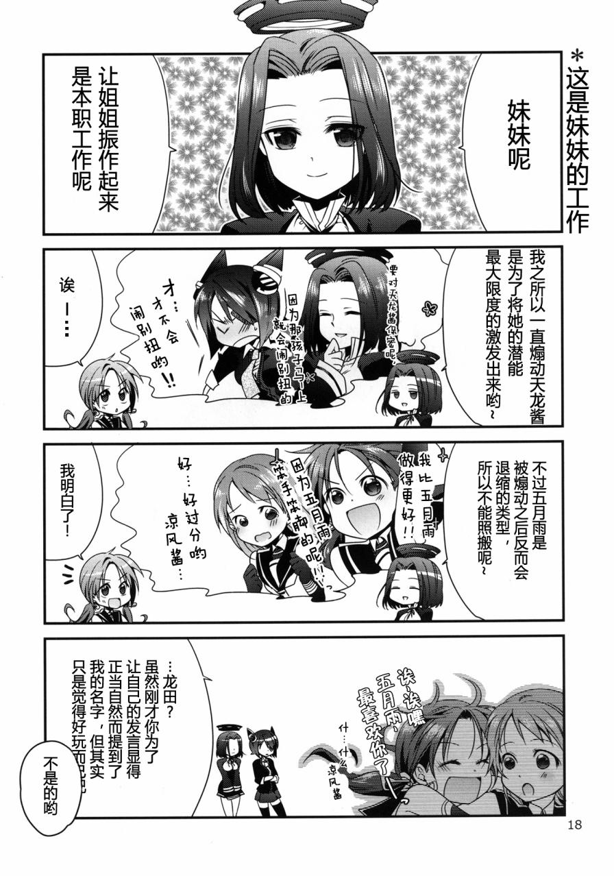 さしすせそ的さ（五月雨）与す（凉风）ー！韩漫全集-全一话无删减无遮挡章节图片 