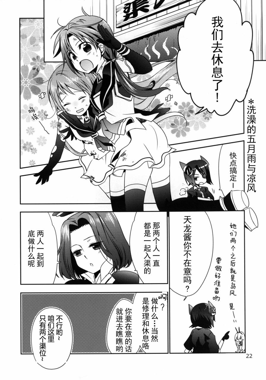 さしすせそ的さ（五月雨）与す（凉风）ー！韩漫全集-全一话无删减无遮挡章节图片 