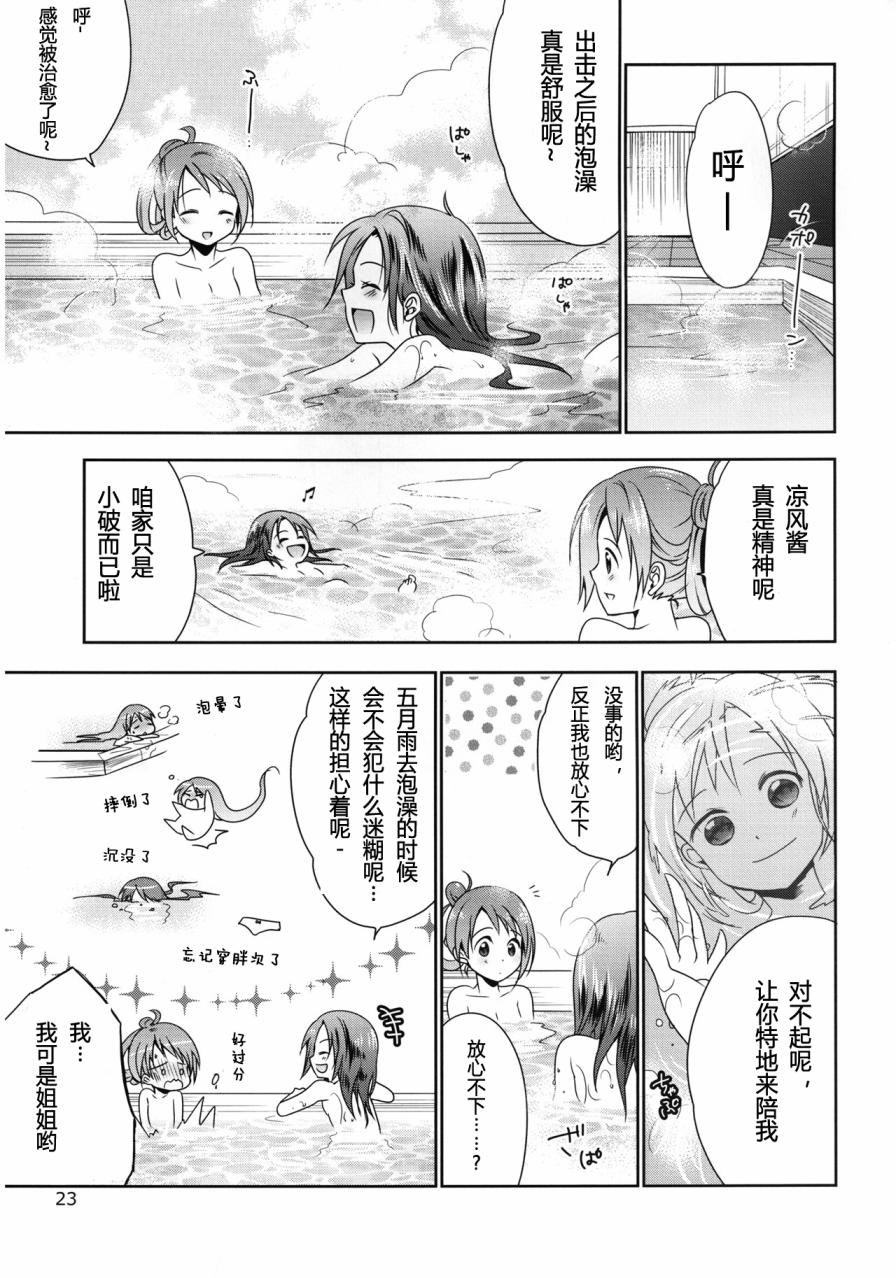 さしすせそ的さ（五月雨）与す（凉风）ー！韩漫全集-全一话无删减无遮挡章节图片 