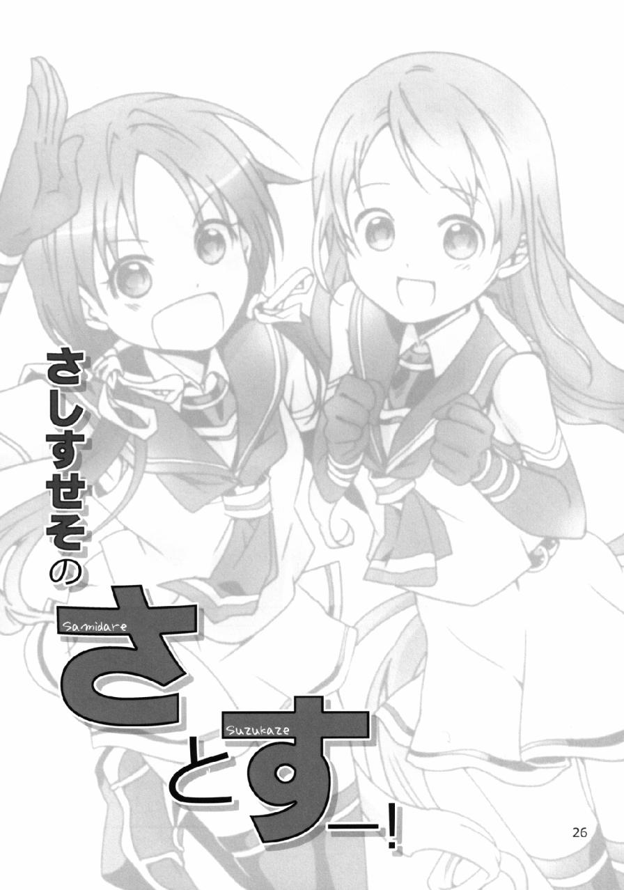 さしすせそ的さ（五月雨）与す（凉风）ー！韩漫全集-全一话无删减无遮挡章节图片 