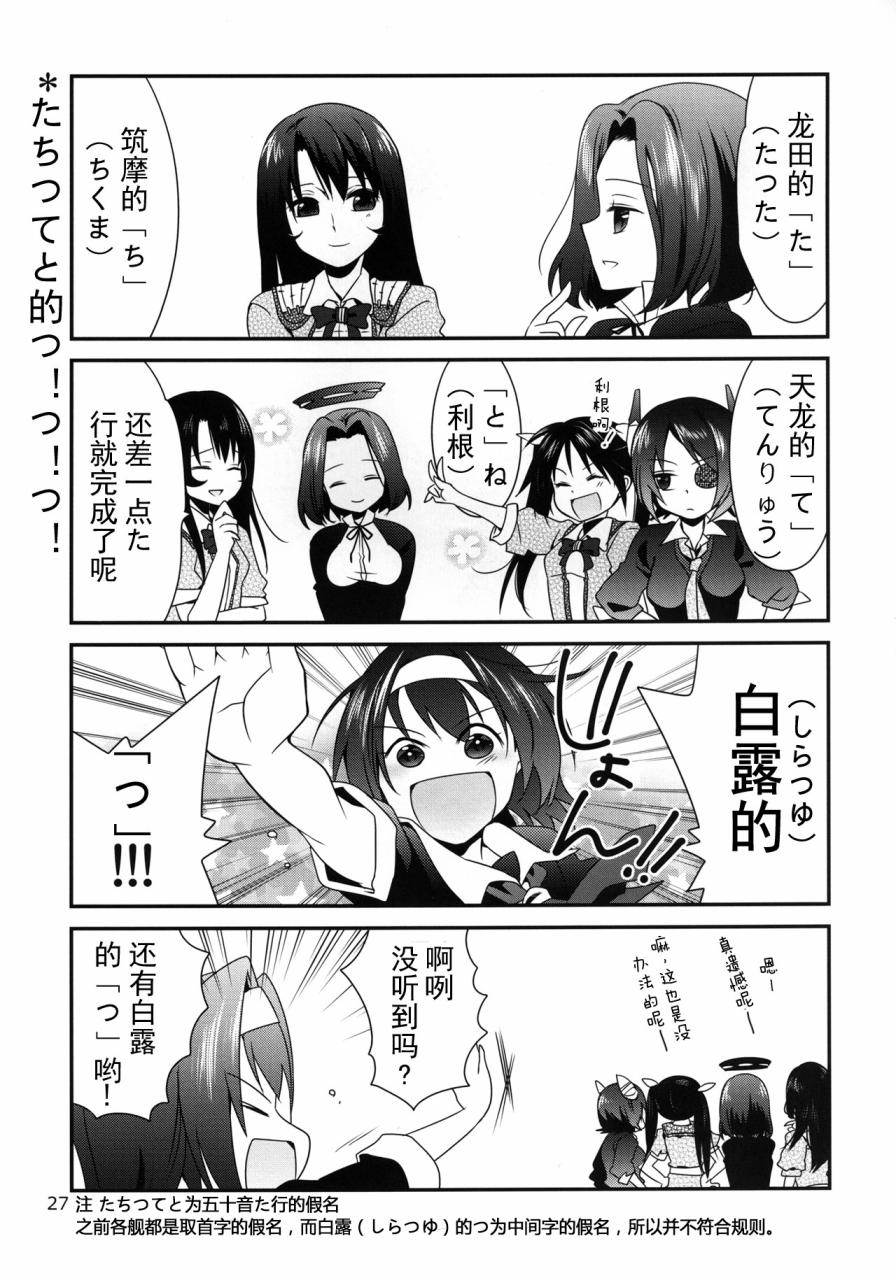 さしすせそ的さ（五月雨）与す（凉风）ー！韩漫全集-全一话无删减无遮挡章节图片 