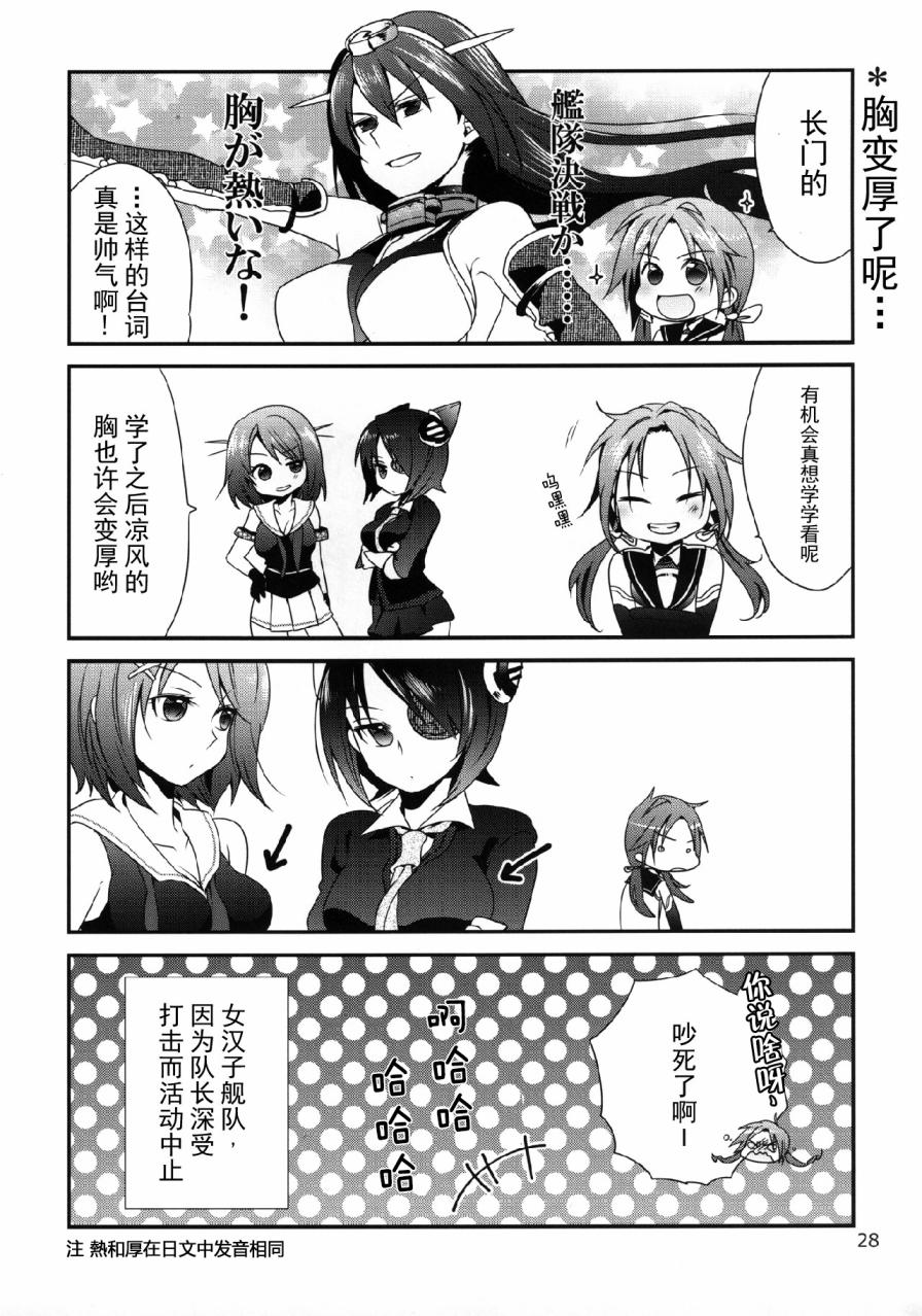 さしすせそ的さ（五月雨）与す（凉风）ー！韩漫全集-全一话无删减无遮挡章节图片 