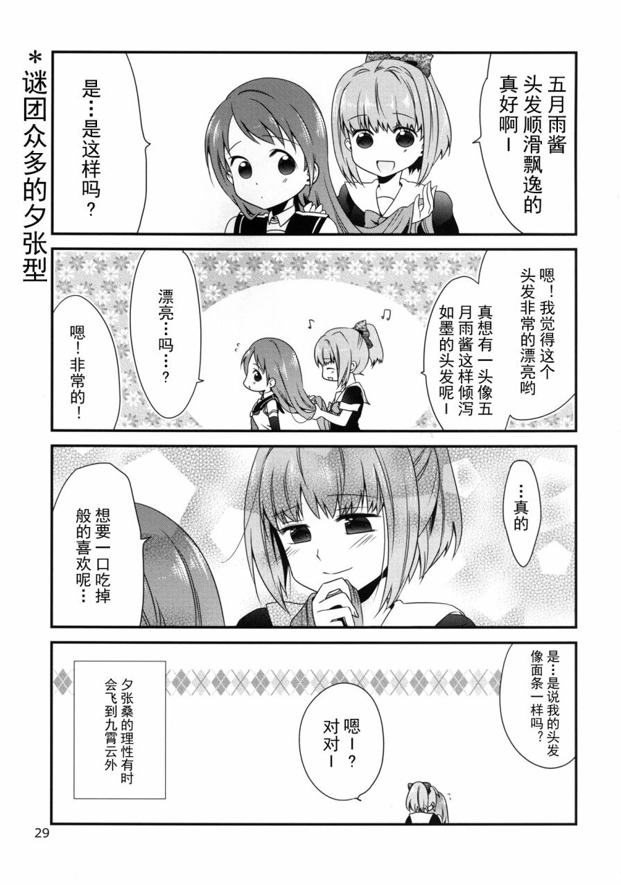 さしすせそ的さ（五月雨）与す（凉风）ー！韩漫全集-全一话无删减无遮挡章节图片 