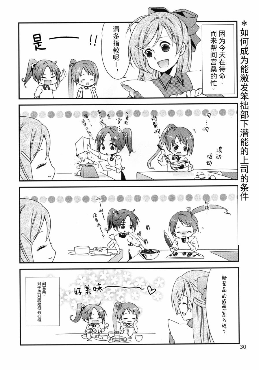 さしすせそ的さ（五月雨）与す（凉风）ー！韩漫全集-全一话无删减无遮挡章节图片 