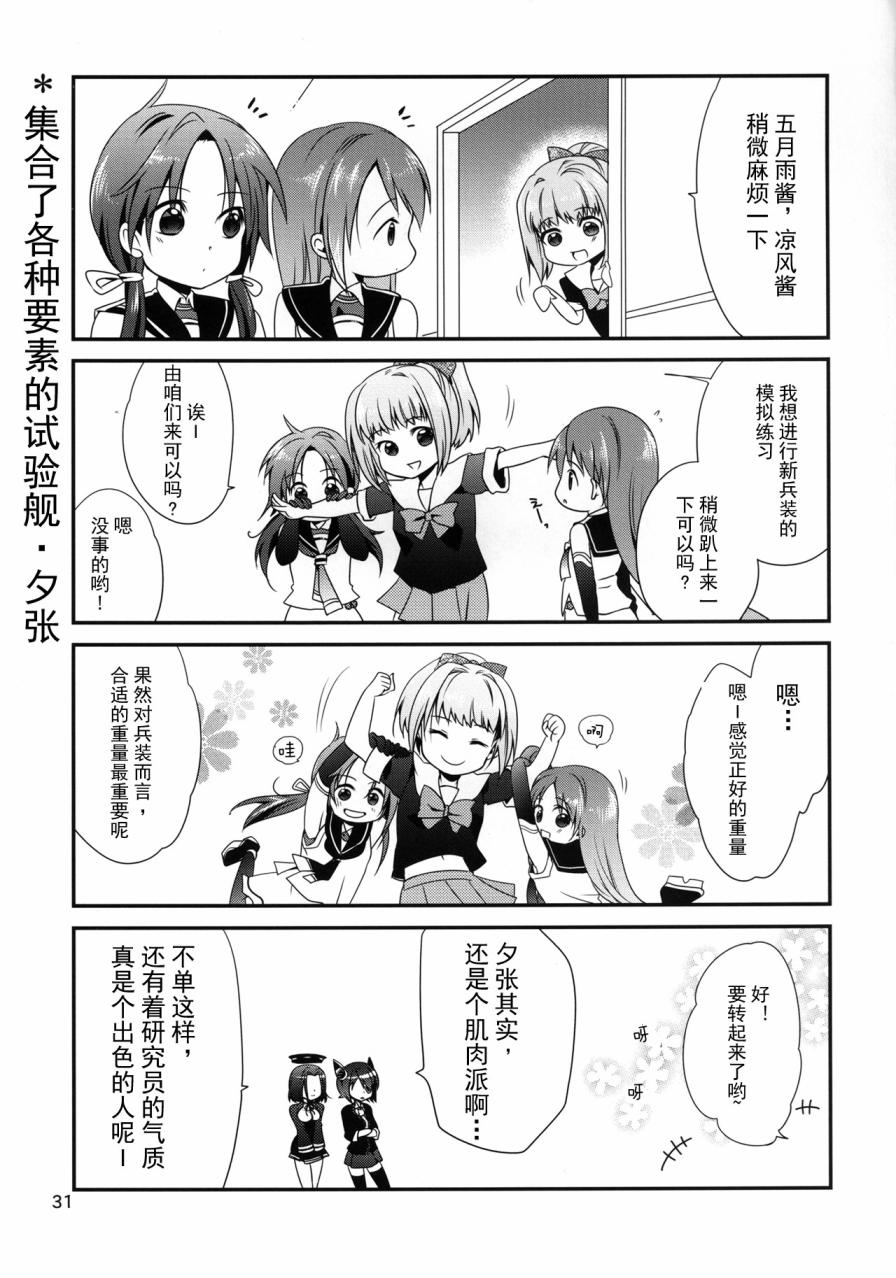 さしすせそ的さ（五月雨）与す（凉风）ー！韩漫全集-全一话无删减无遮挡章节图片 