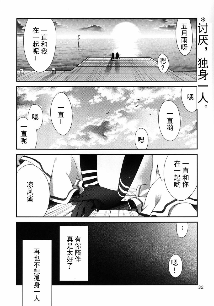 さしすせそ的さ（五月雨）与す（凉风）ー！韩漫全集-全一话无删减无遮挡章节图片 