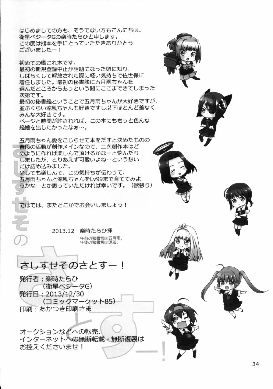 さしすせそ的さ（五月雨）与す（凉风）ー！韩漫全集-全一话无删减无遮挡章节图片 