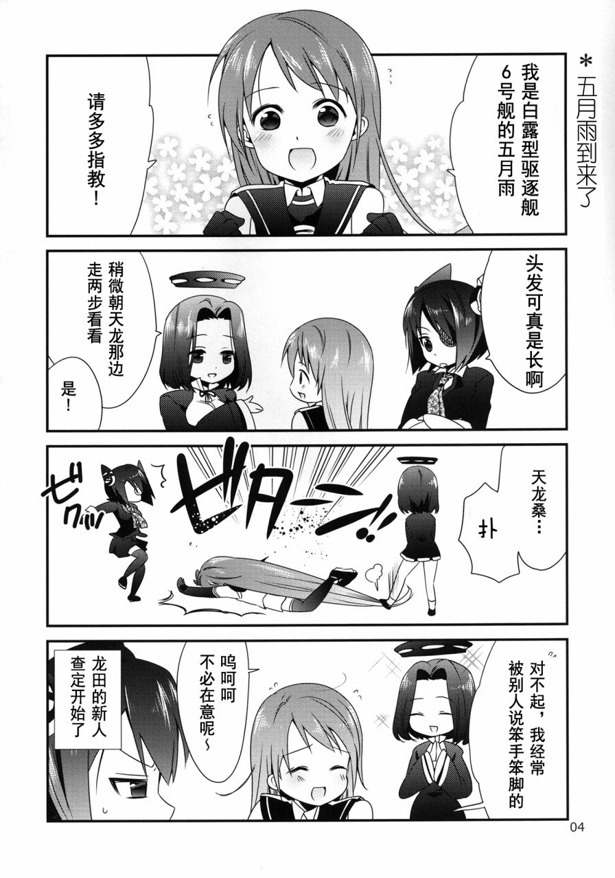 さしすせそ的さ（五月雨）与す（凉风）ー！韩漫全集-全一话无删减无遮挡章节图片 