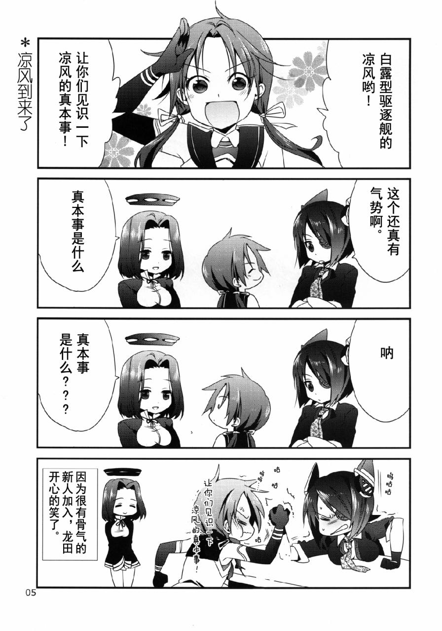 さしすせそ的さ（五月雨）与す（凉风）ー！韩漫全集-全一话无删减无遮挡章节图片 