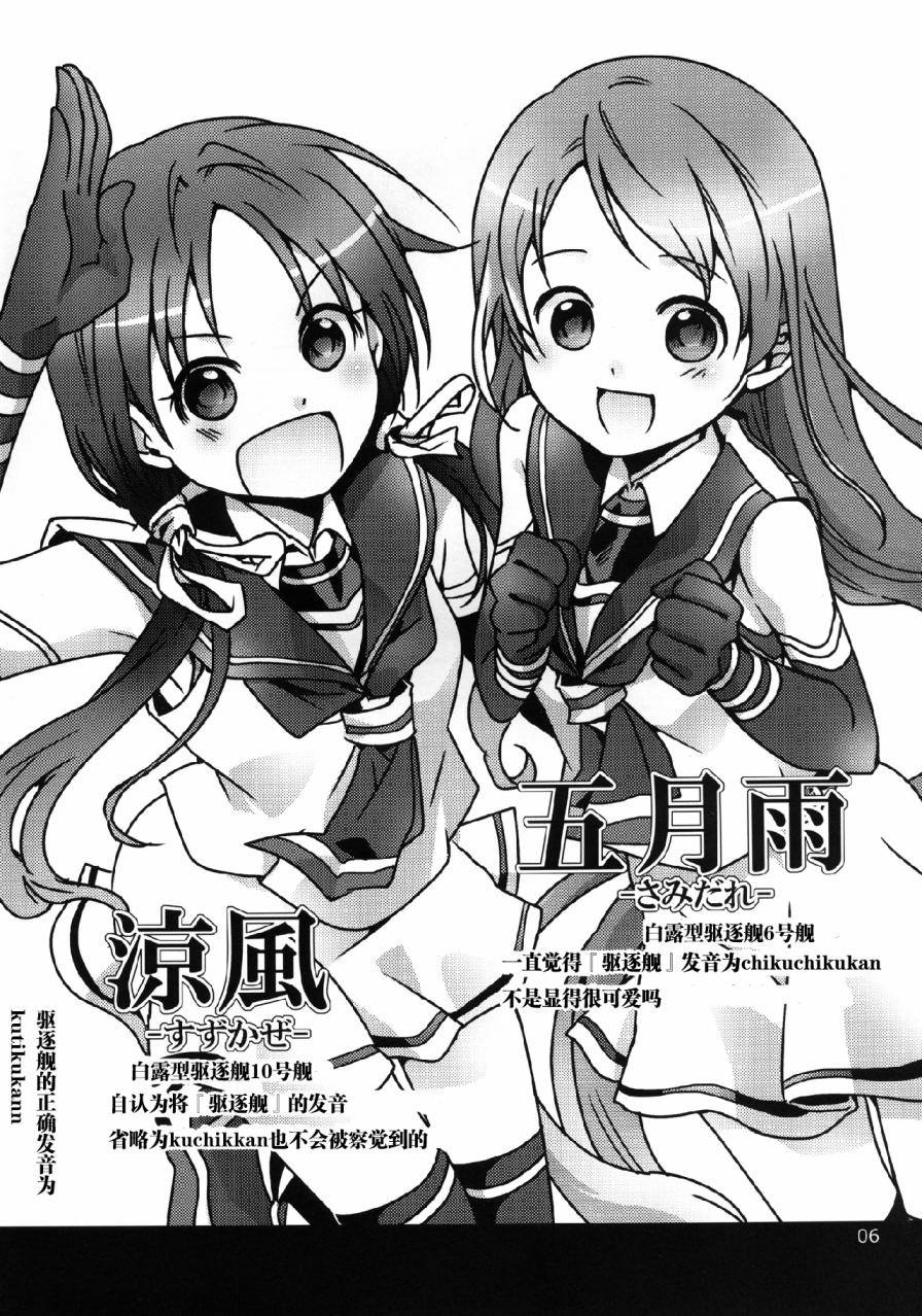 さしすせそ的さ（五月雨）与す（凉风）ー！韩漫全集-全一话无删减无遮挡章节图片 
