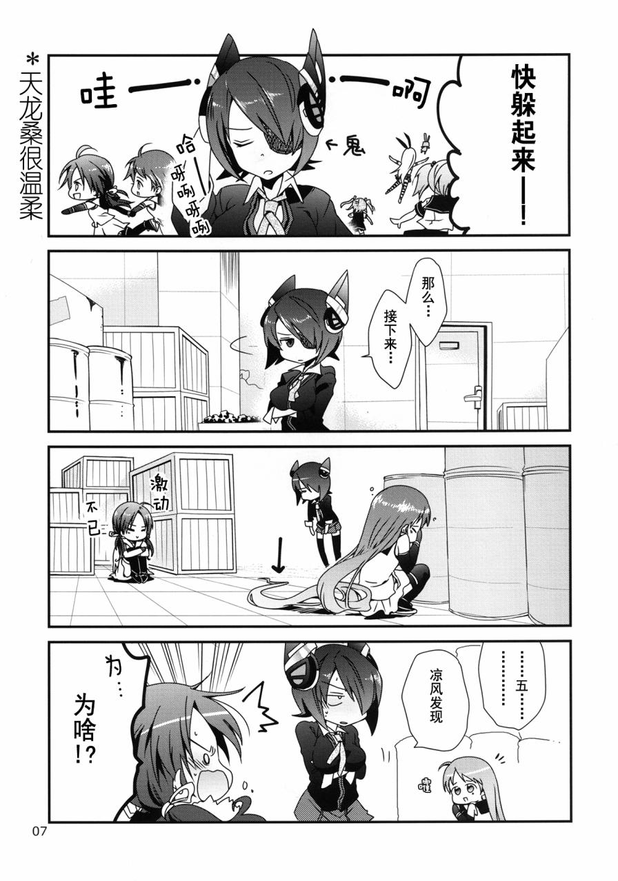 さしすせそ的さ（五月雨）与す（凉风）ー！韩漫全集-全一话无删减无遮挡章节图片 