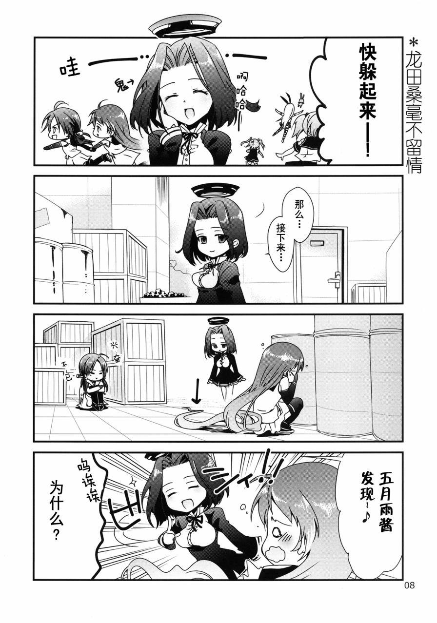 さしすせそ的さ（五月雨）与す（凉风）ー！韩漫全集-全一话无删减无遮挡章节图片 