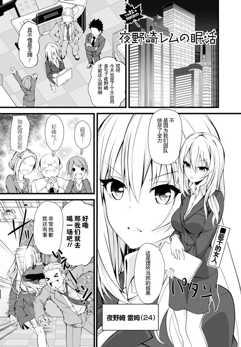 夜野崎雷姆的眠活韩漫全集-短篇无删减无遮挡章节图片 