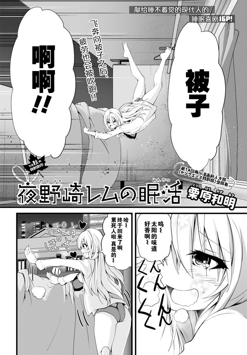 夜野崎雷姆的眠活韩漫全集-短篇无删减无遮挡章节图片 