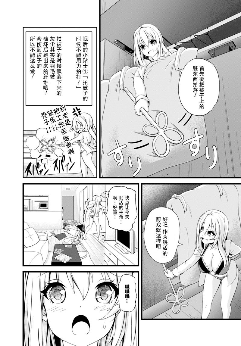 夜野崎雷姆的眠活韩漫全集-短篇无删减无遮挡章节图片 
