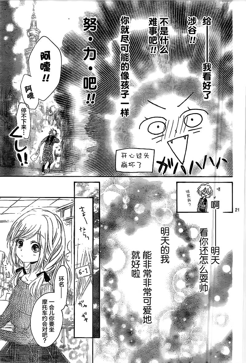 小恋情，大恋曲韩漫全集-第01话无删减无遮挡章节图片 