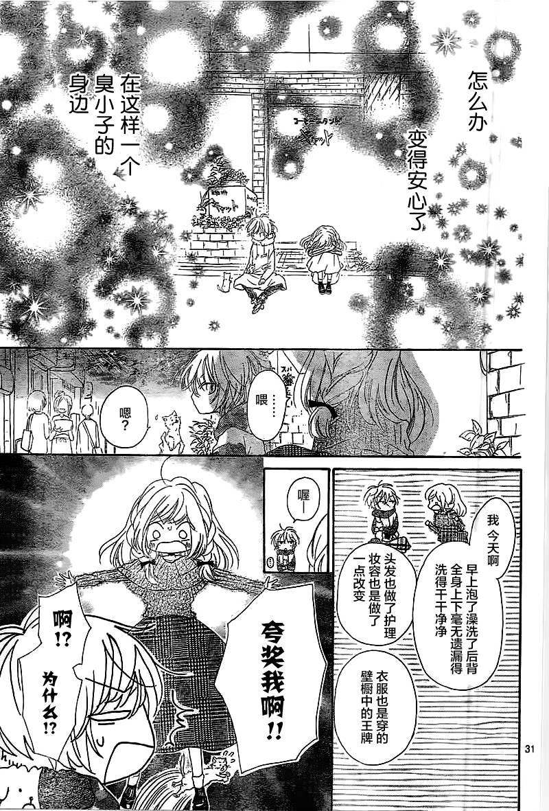 小恋情，大恋曲韩漫全集-第01话无删减无遮挡章节图片 