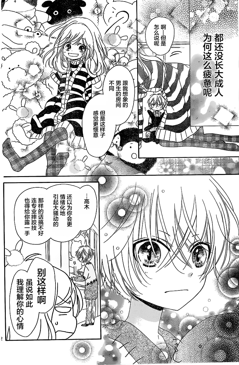 小恋情，大恋曲韩漫全集-第02话无删减无遮挡章节图片 