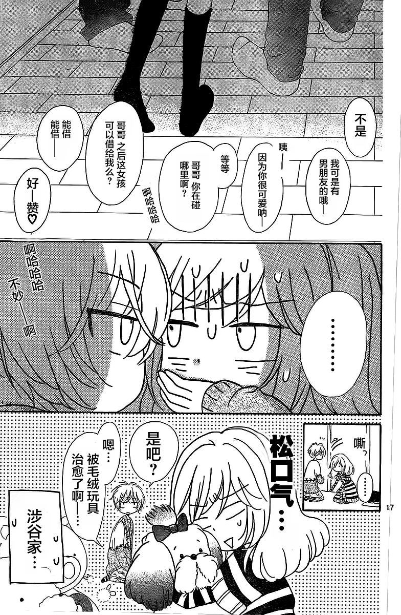 小恋情，大恋曲韩漫全集-第02话无删减无遮挡章节图片 