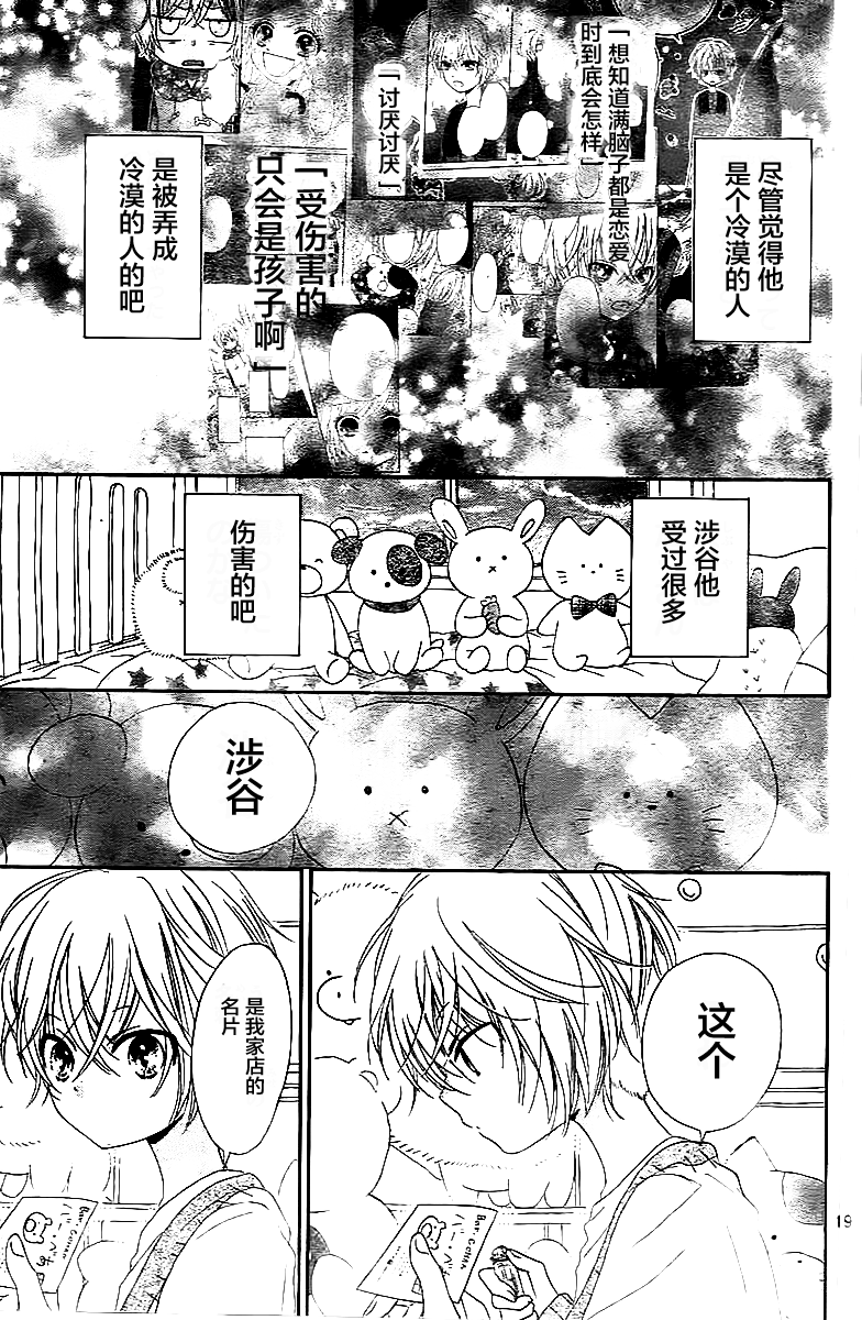 小恋情，大恋曲韩漫全集-第02话无删减无遮挡章节图片 