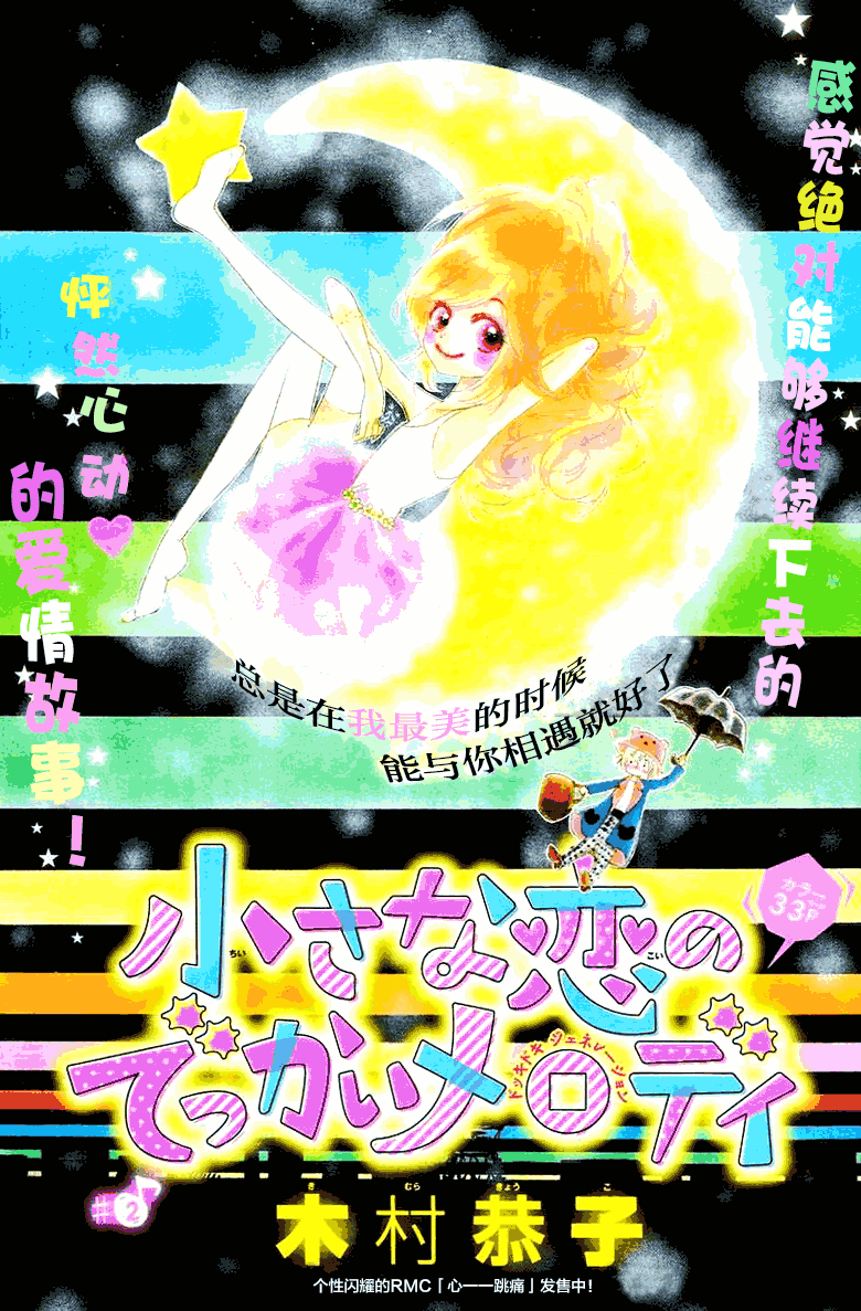 小恋情，大恋曲韩漫全集-第02话无删减无遮挡章节图片 