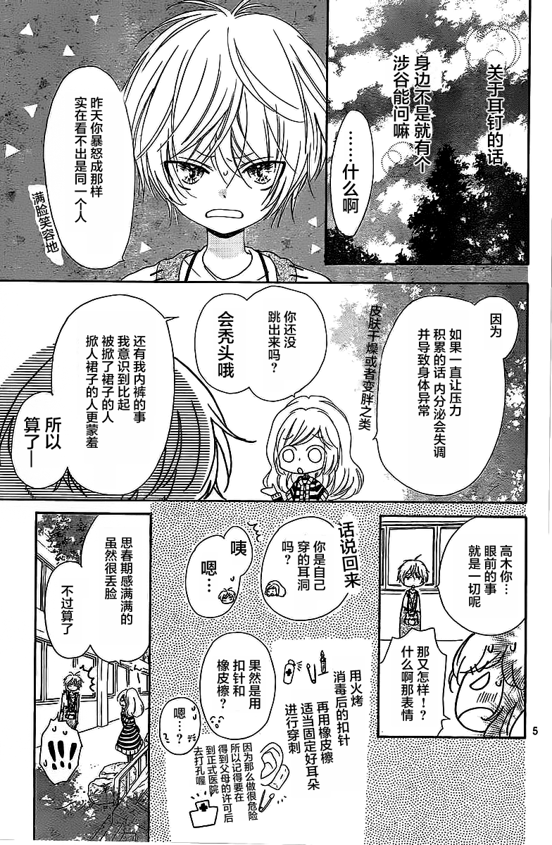 小恋情，大恋曲韩漫全集-第02话无删减无遮挡章节图片 