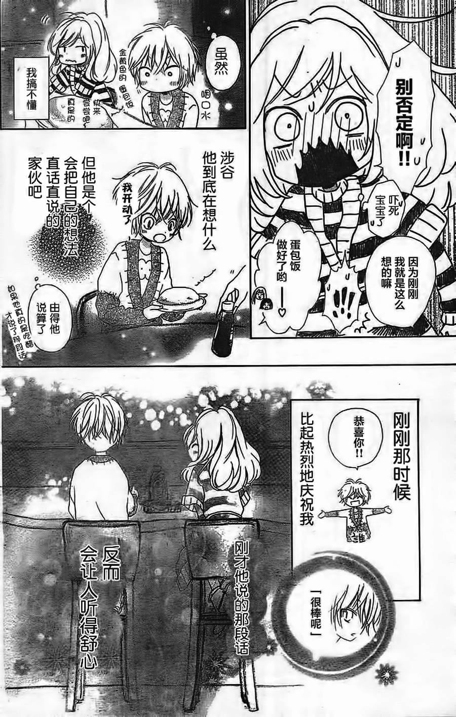 小恋情，大恋曲韩漫全集-第03话无删减无遮挡章节图片 