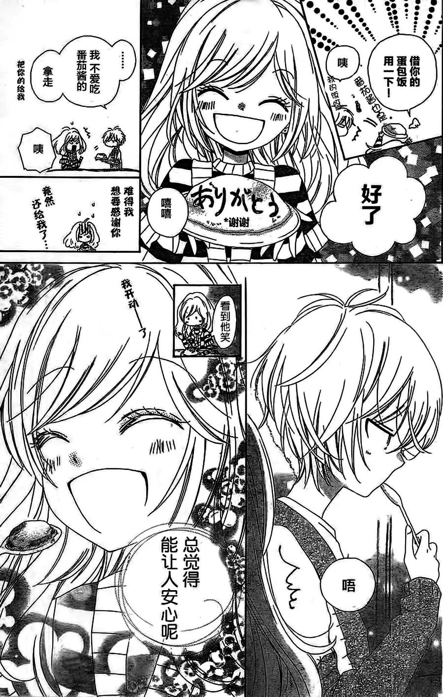 小恋情，大恋曲韩漫全集-第03话无删减无遮挡章节图片 