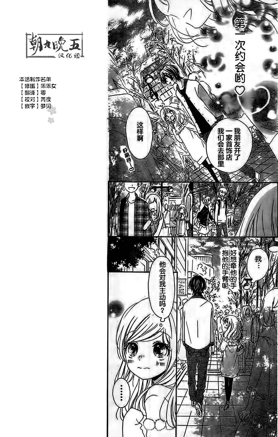 小恋情，大恋曲韩漫全集-第03话无删减无遮挡章节图片 