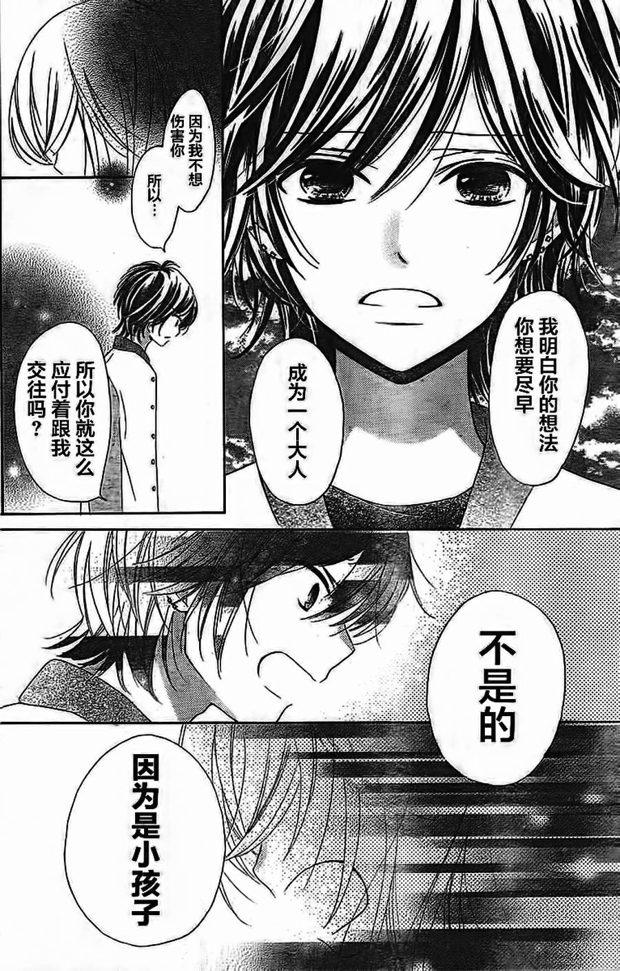 小恋情，大恋曲韩漫全集-第03话无删减无遮挡章节图片 