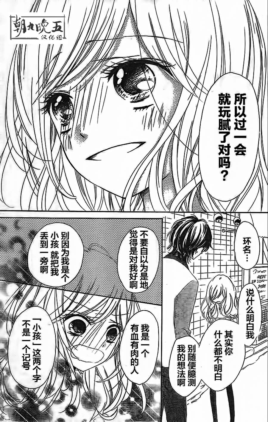 小恋情，大恋曲韩漫全集-第03话无删减无遮挡章节图片 