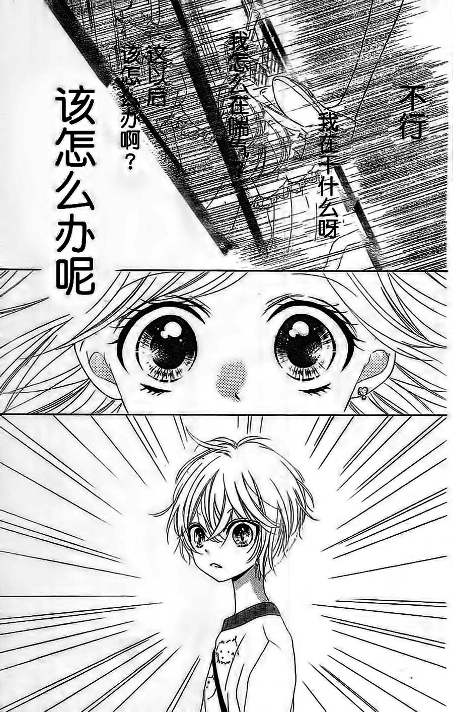小恋情，大恋曲韩漫全集-第03话无删减无遮挡章节图片 