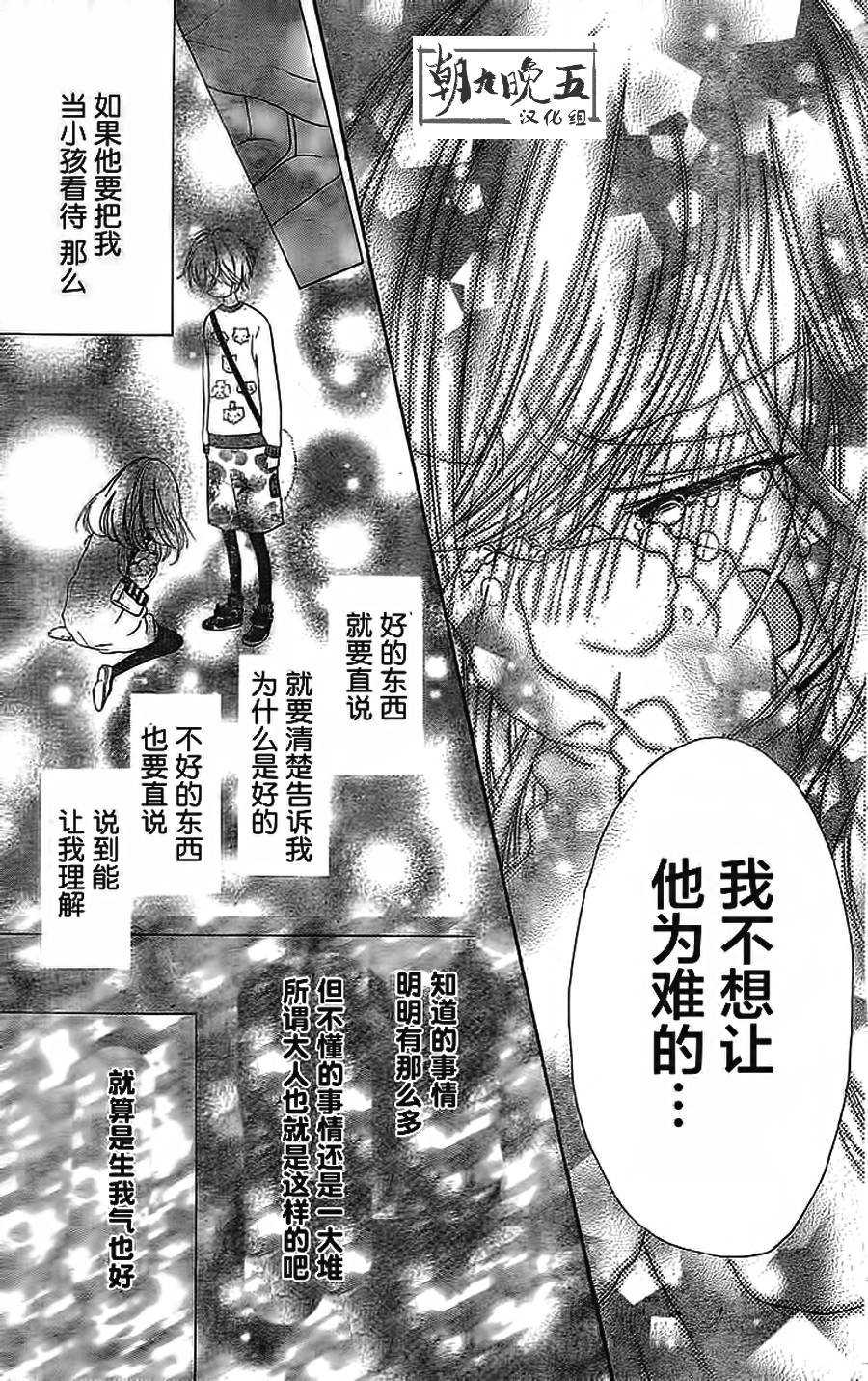 小恋情，大恋曲韩漫全集-第03话无删减无遮挡章节图片 