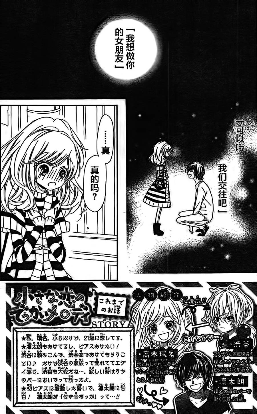 小恋情，大恋曲韩漫全集-第03话无删减无遮挡章节图片 
