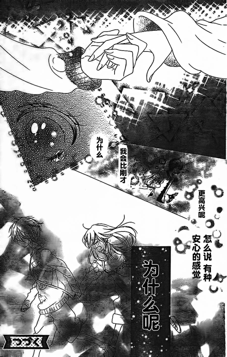 小恋情，大恋曲韩漫全集-第03话无删减无遮挡章节图片 
