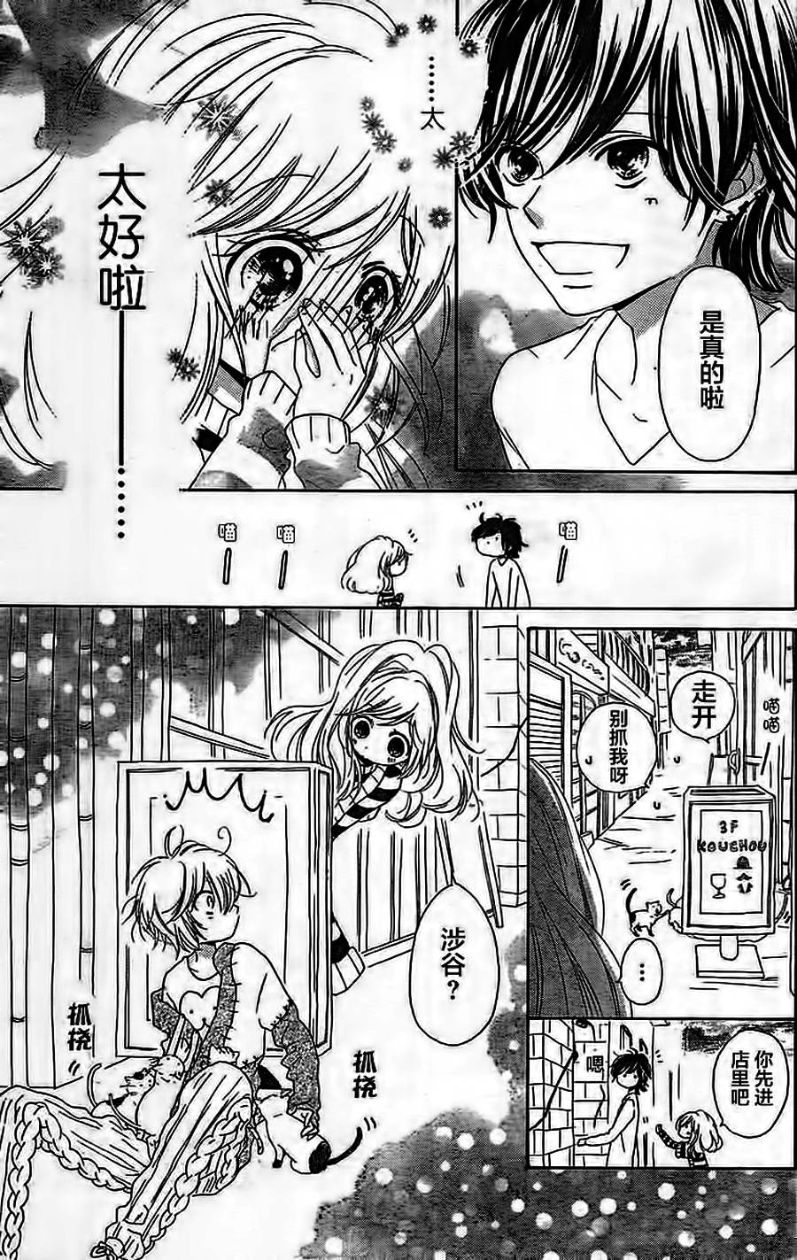 小恋情，大恋曲韩漫全集-第03话无删减无遮挡章节图片 