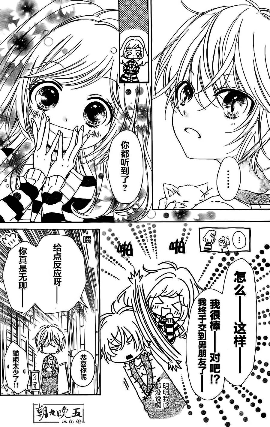 小恋情，大恋曲韩漫全集-第03话无删减无遮挡章节图片 