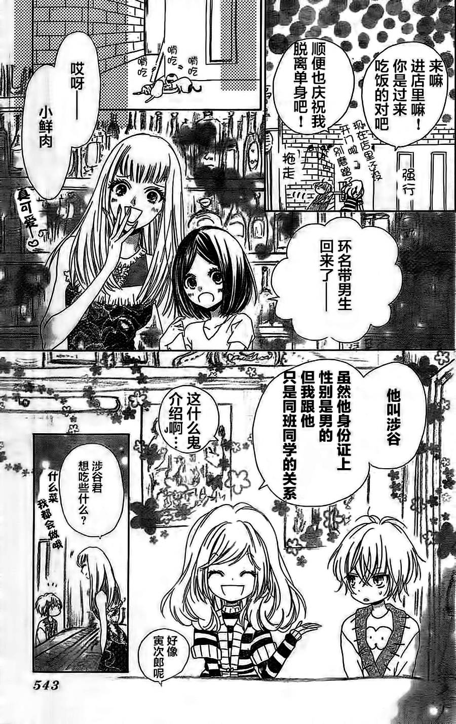 小恋情，大恋曲韩漫全集-第03话无删减无遮挡章节图片 