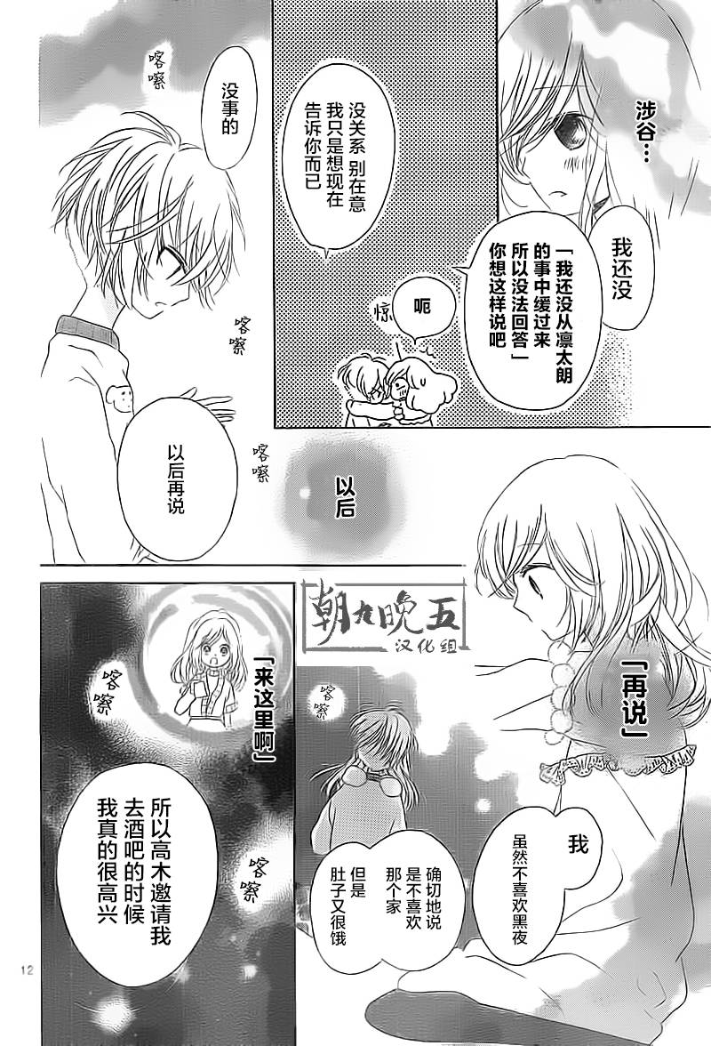 小恋情，大恋曲韩漫全集-第04话无删减无遮挡章节图片 