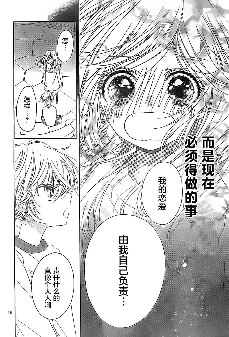 小恋情，大恋曲韩漫全集-第04话无删减无遮挡章节图片 