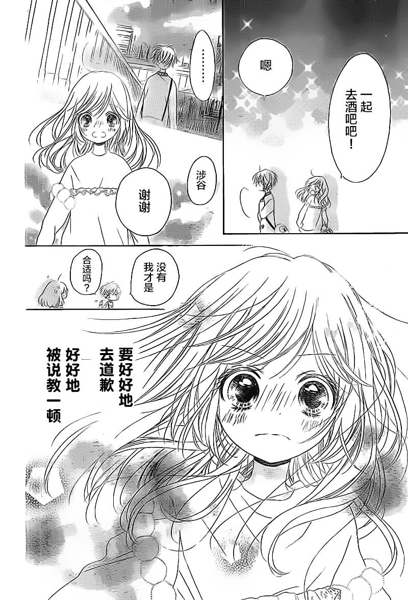 小恋情，大恋曲韩漫全集-第04话无删减无遮挡章节图片 
