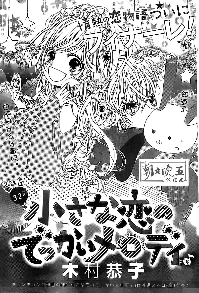 小恋情，大恋曲韩漫全集-第04话无删减无遮挡章节图片 
