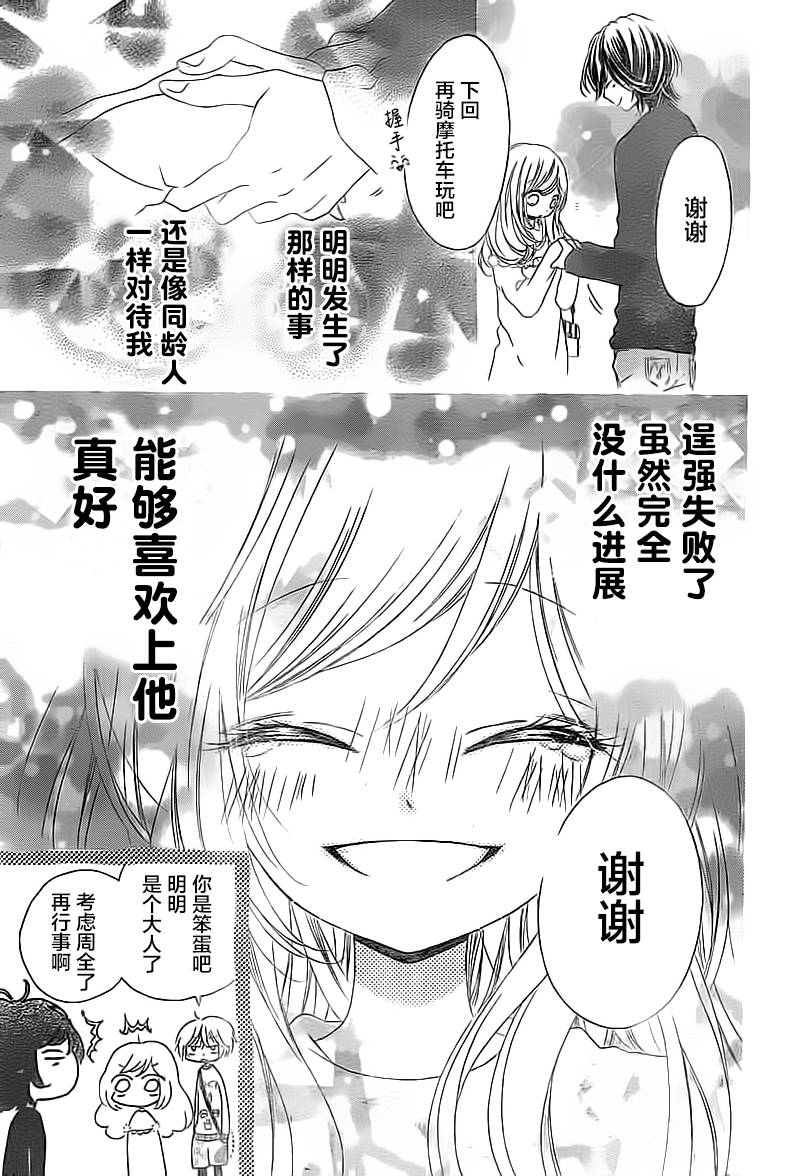 小恋情，大恋曲韩漫全集-第04话无删减无遮挡章节图片 