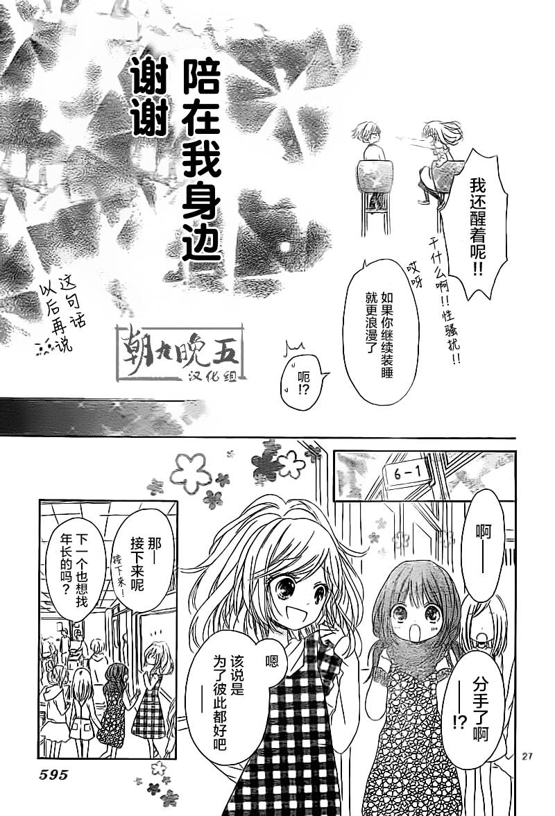 小恋情，大恋曲韩漫全集-第04话无删减无遮挡章节图片 