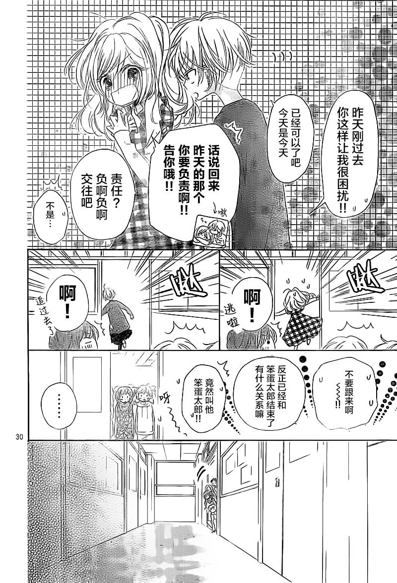 小恋情，大恋曲韩漫全集-第04话无删减无遮挡章节图片 