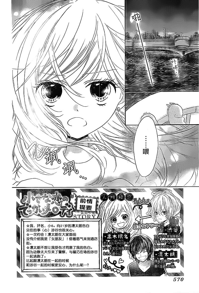 小恋情，大恋曲韩漫全集-第04话无删减无遮挡章节图片 