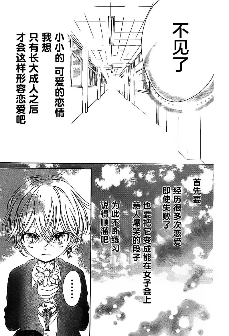 小恋情，大恋曲韩漫全集-第04话无删减无遮挡章节图片 