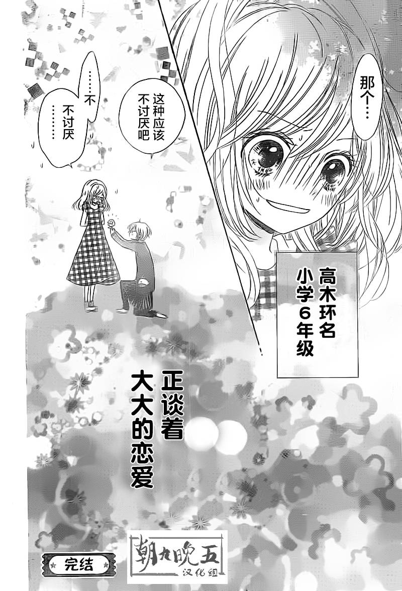 小恋情，大恋曲韩漫全集-第04话无删减无遮挡章节图片 